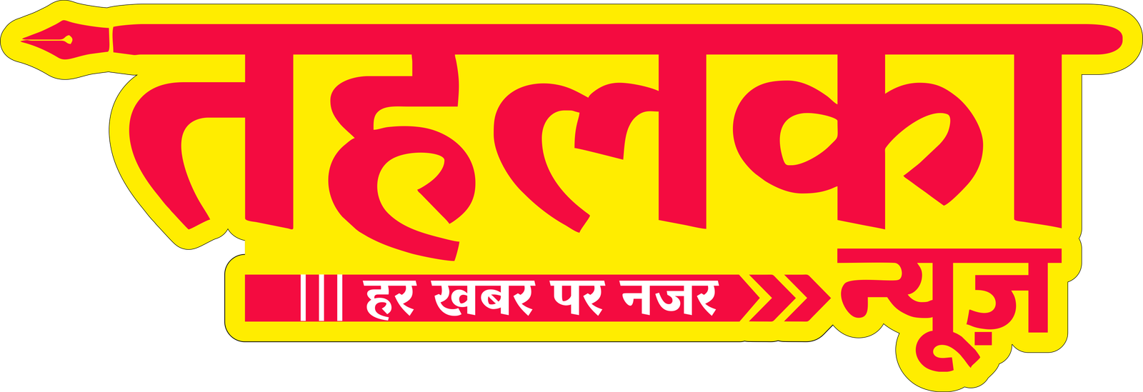 तहलका न्यूज़